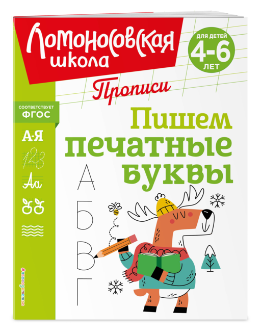 Пишем печатные буквы