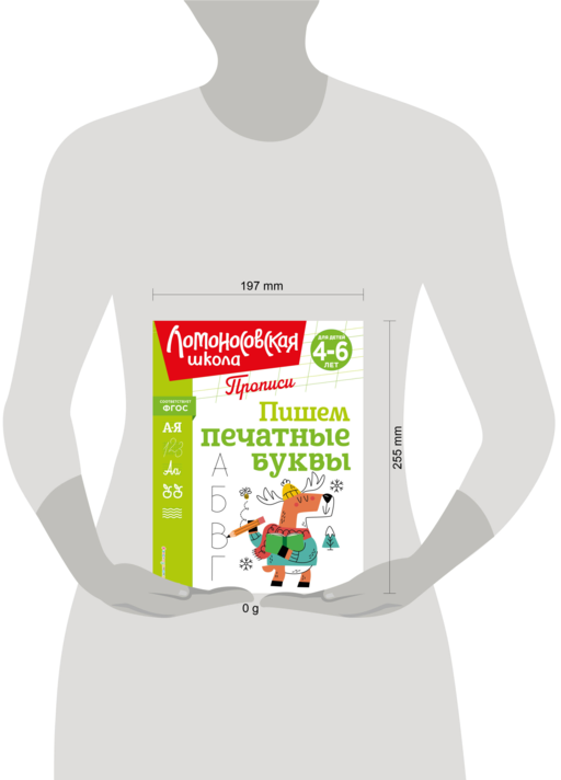 Пишем печатные буквы