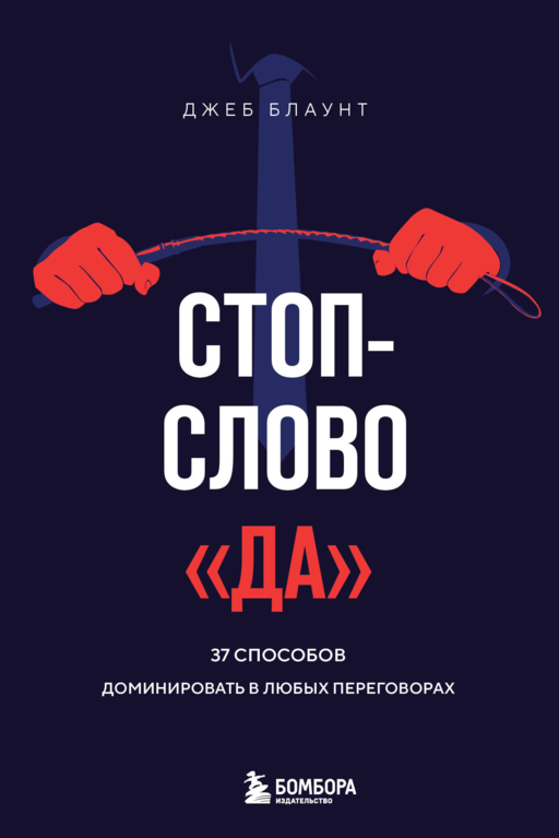 Стоп-слово