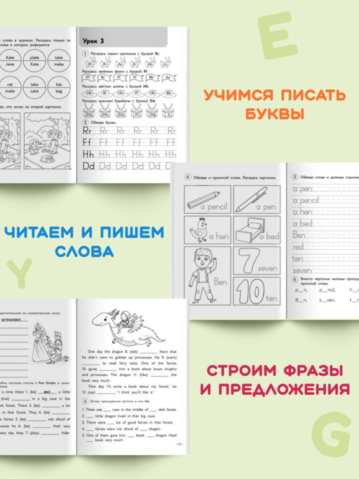 Английский для младших школьников. Рабочая тетрадь. Часть 1 (мини)