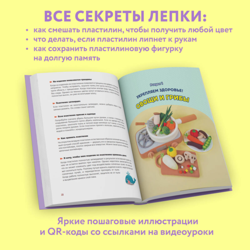 Самая веселая в мире энциклопедия ПЛАСТИЛИНА. Более 150 проектов из Кореи