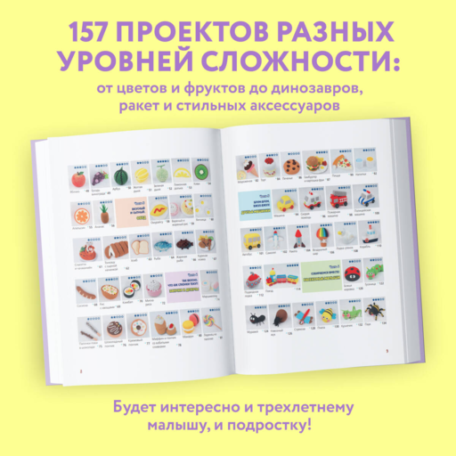 Самая веселая в мире энциклопедия ПЛАСТИЛИНА. Более 150 проектов из Кореи