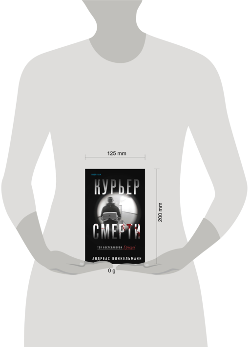 Курьер смерти