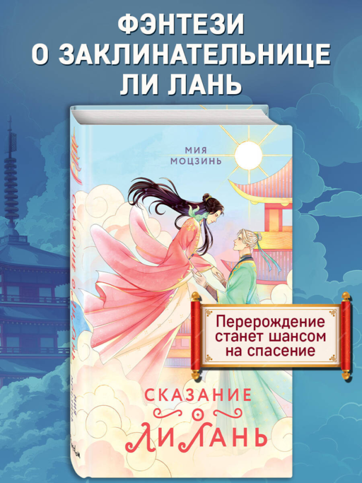 Li Lan’ın Efsanesi (#1)