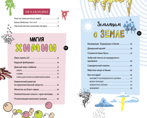 Книга опытов для детей. Волшебство в стеклянной банке