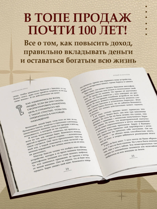 Думай и богатей. Самый богатый человек в Вавилоне. Два бестселлера под одной обложкой. Подарочное издание