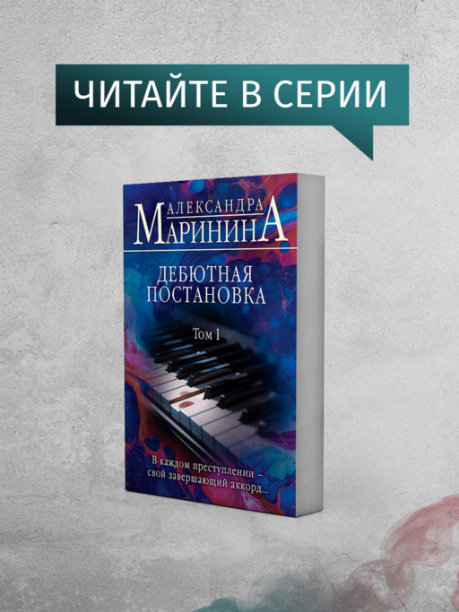 Дебютная постановка. Том 2