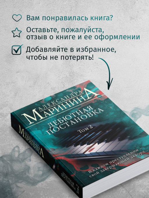 Дебютная постановка. Том 2