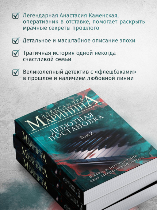 Дебютная постановка. Том 2