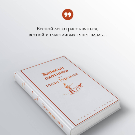 Записки охотника