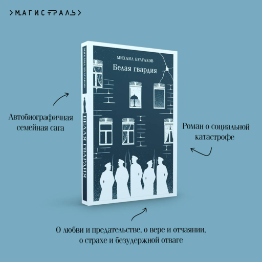 Белая гвардия