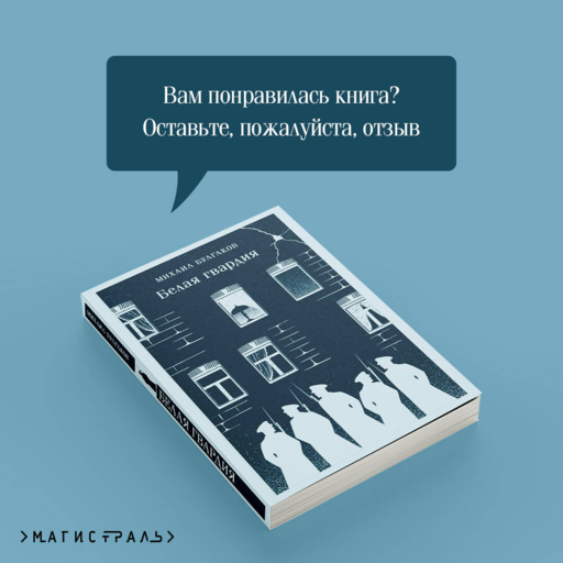 Белая гвардия