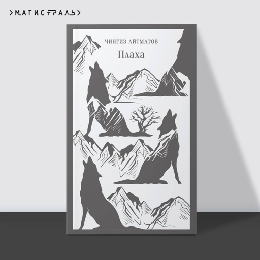 Плаха