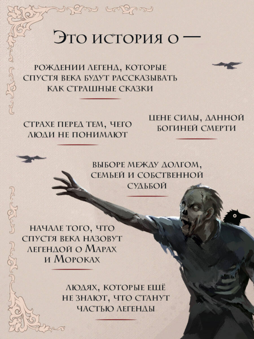 Мара и Морок. 500 лет назад (формат клатчбук)