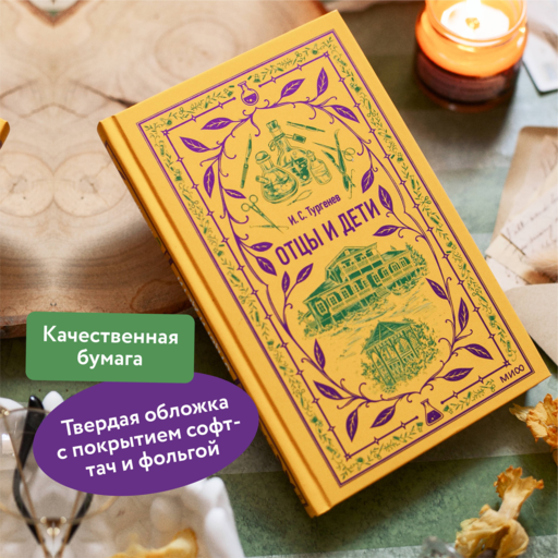 Отцы и дети. Вечные истории