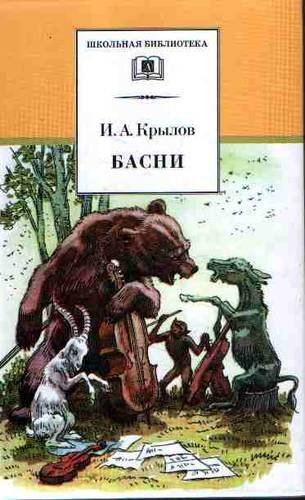 Басни