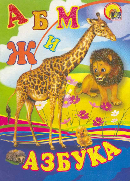 Азбука