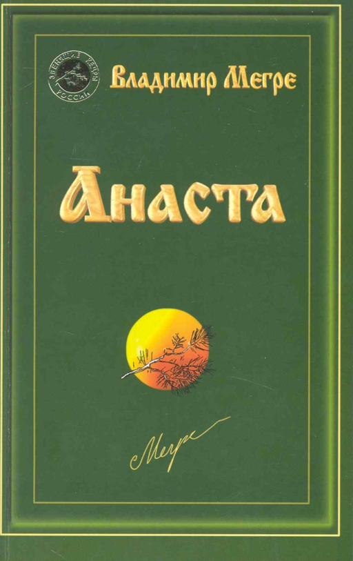 Анаста (обл)