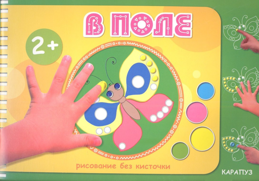 В поле