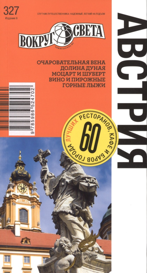 Барселона: путеводитель. 6-е изд.