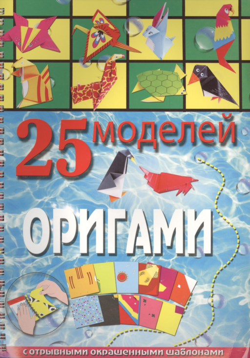25 моделей оригами