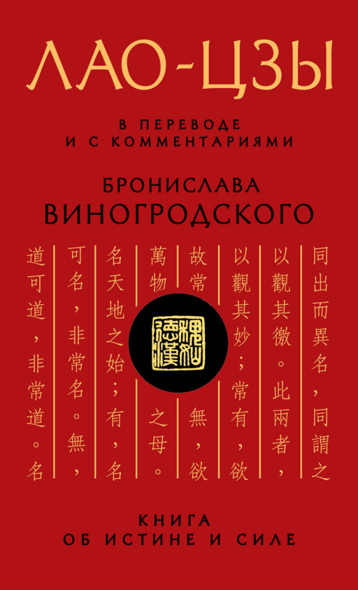 Книга об истине и силе