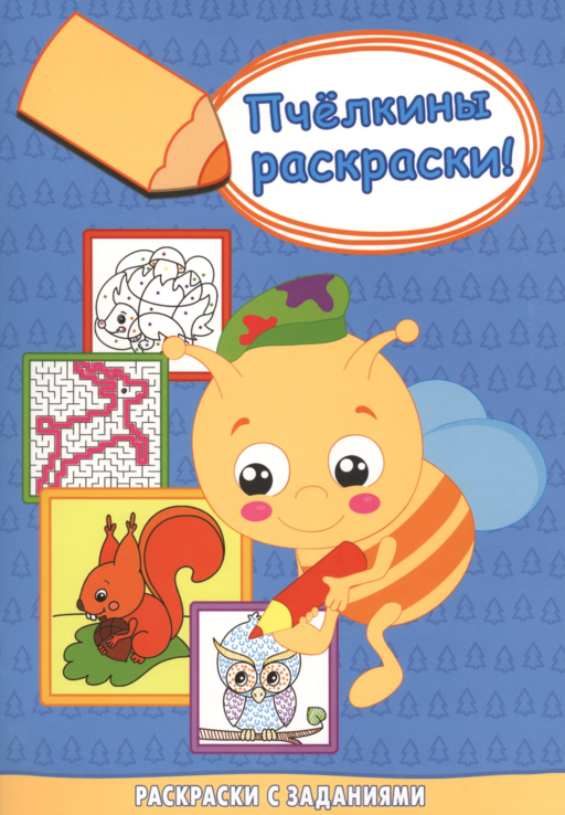 Белочка с орешком: Раскраска