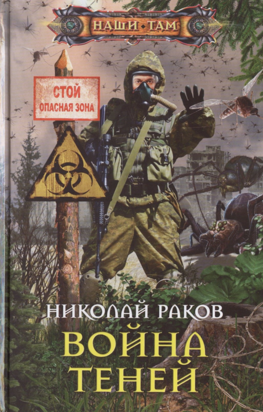 Война теней