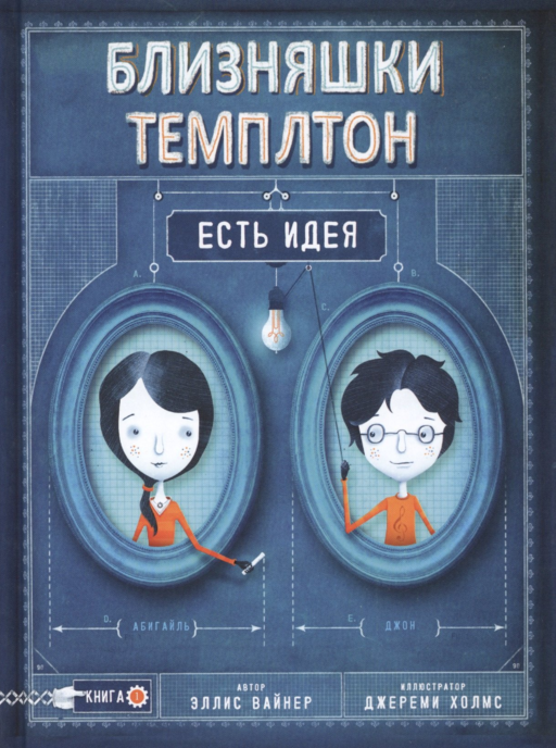 Близняшки Темплтон