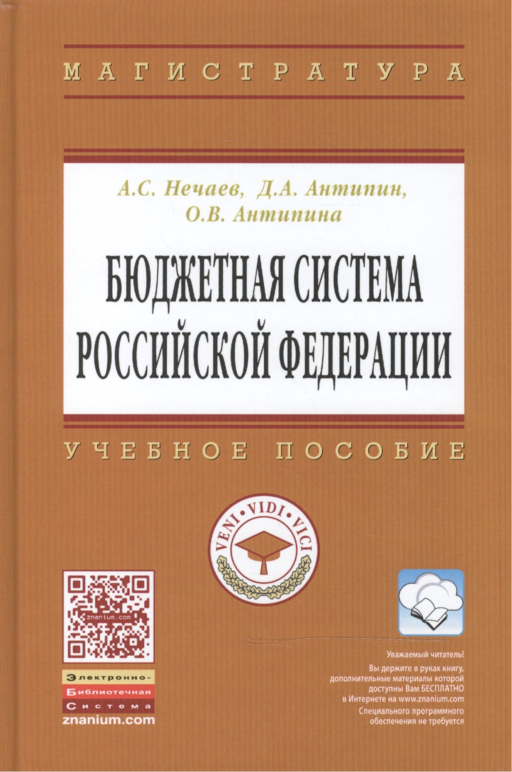 Бюджетная система Российской Федерации