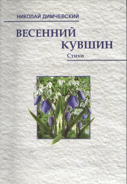 Весенний кувшин
