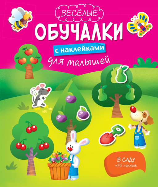 В саду