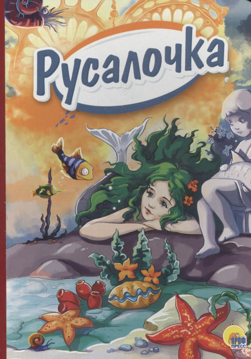 4 разворота. Русалочка (зелёные волосы)