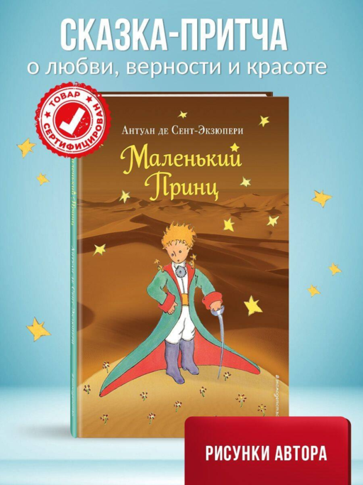 Маленький принц (нов. обл.) (рис. автора)