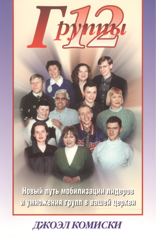 Группы 12.