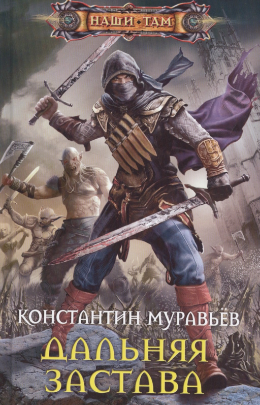 Дальняя застава
