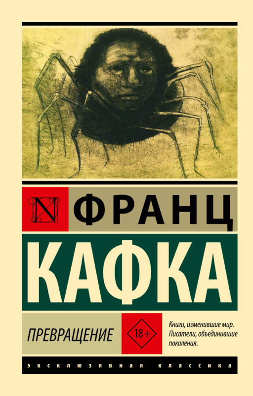 Превращение