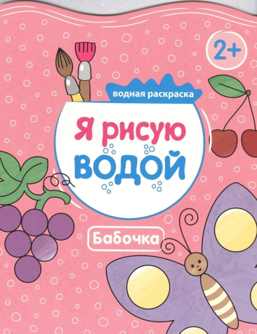 Бабочка