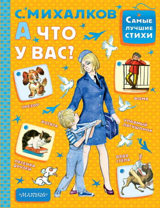 А что у вас?