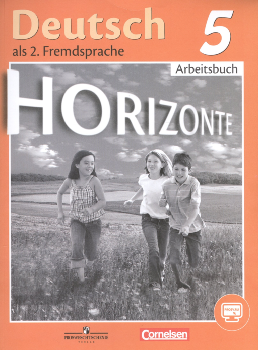 Horizonte. Немецкий язык. Рабочая тетрадь. 5 класс