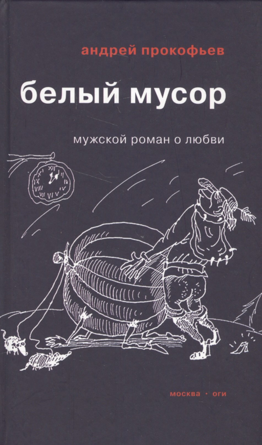 Белый мусор