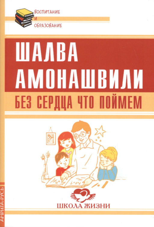 Без сердца что поймем