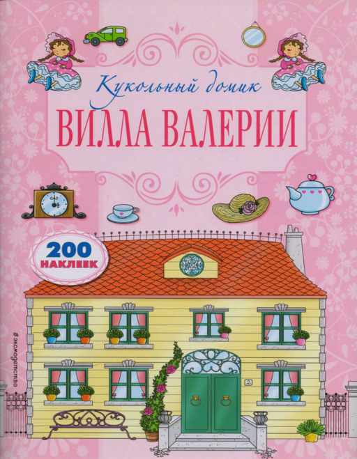 Вилла Валерии