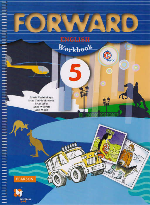 Forward. Английский язык. 5 класс. Рабочая тетрадь