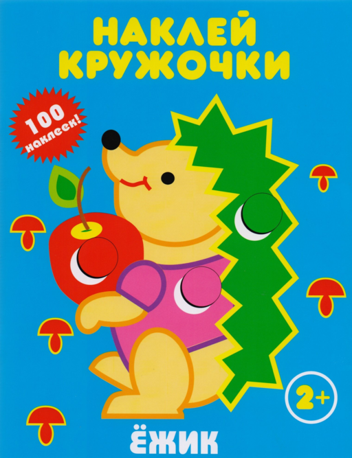 Ёжик