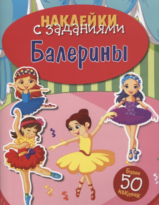 Балерины