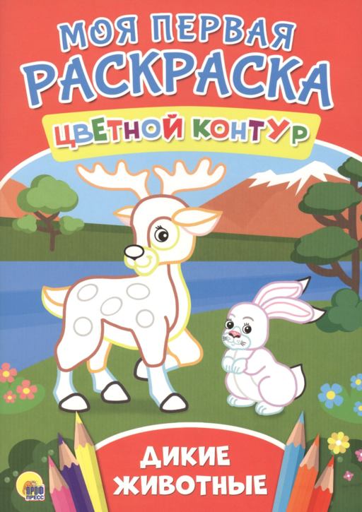 Дикие животные