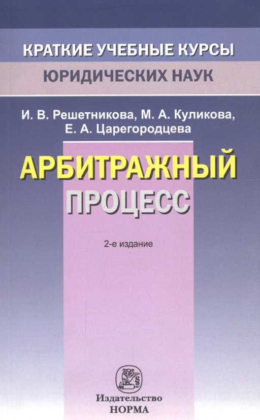 Арбитражный процесс