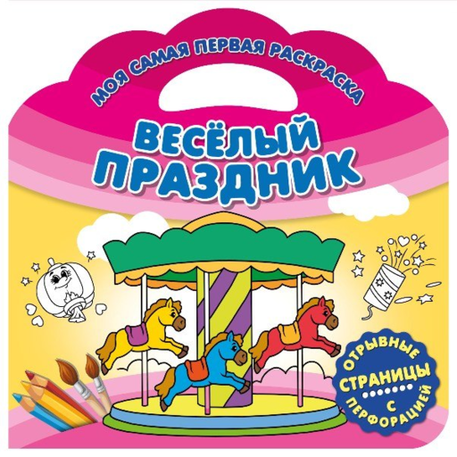 Веселый праздник