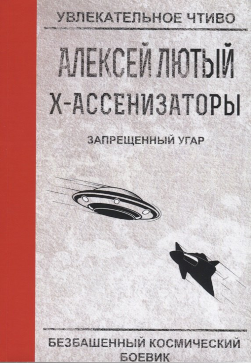 Запрещенный угар